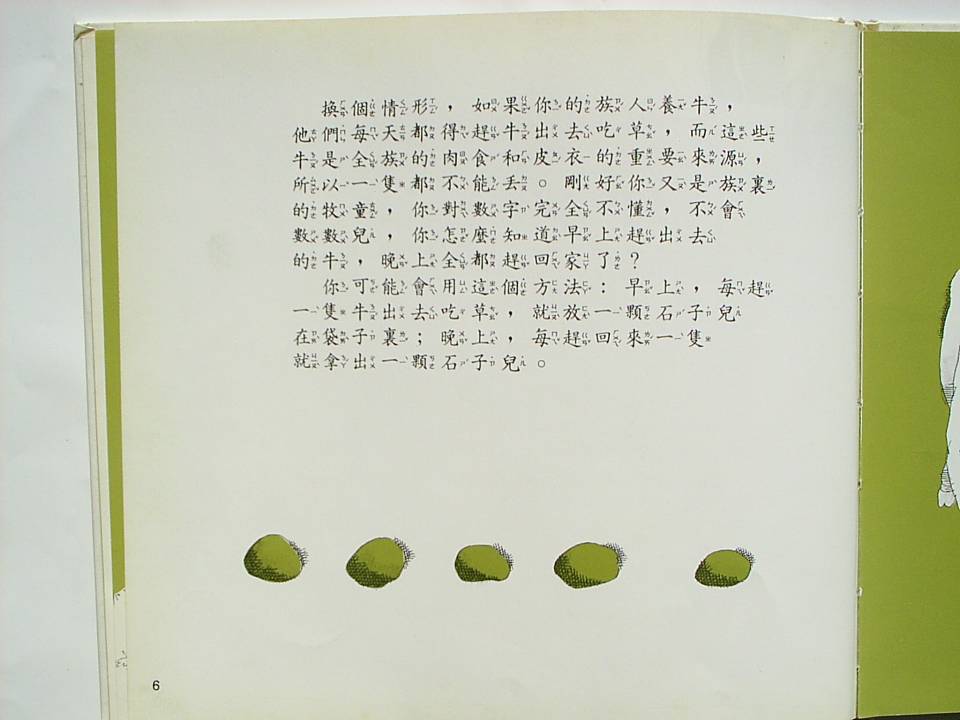 數是怎麼來的 (09),绘本,绘本故事,绘本阅读,故事书,童书,图画书,课外阅读
